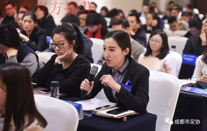 2017年亚足联-中国足协新闻管理培训班在成都举行