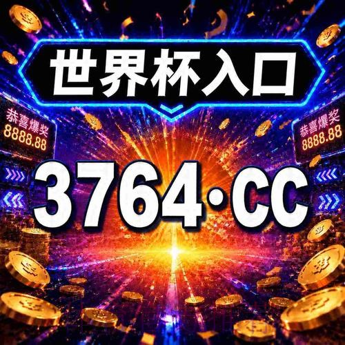 免费下载世界杯下注平台入口地址指南 免费下载世界杯下注平台入口地址指南